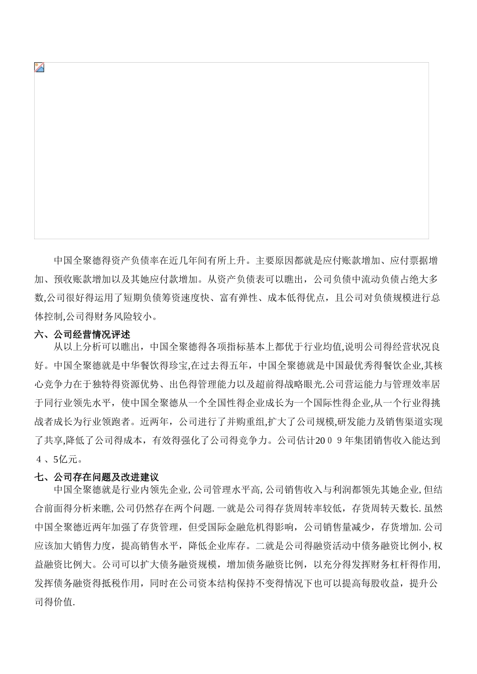 主要财务数据分析_第3页