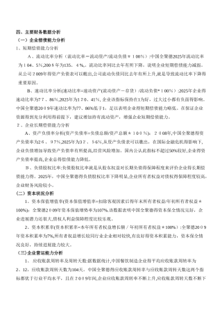 主要财务数据分析