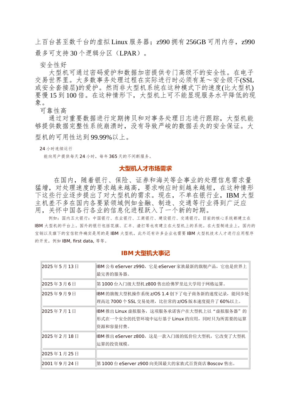 主题国际化软件人才趋势及IBM大型机技术应用_第2页