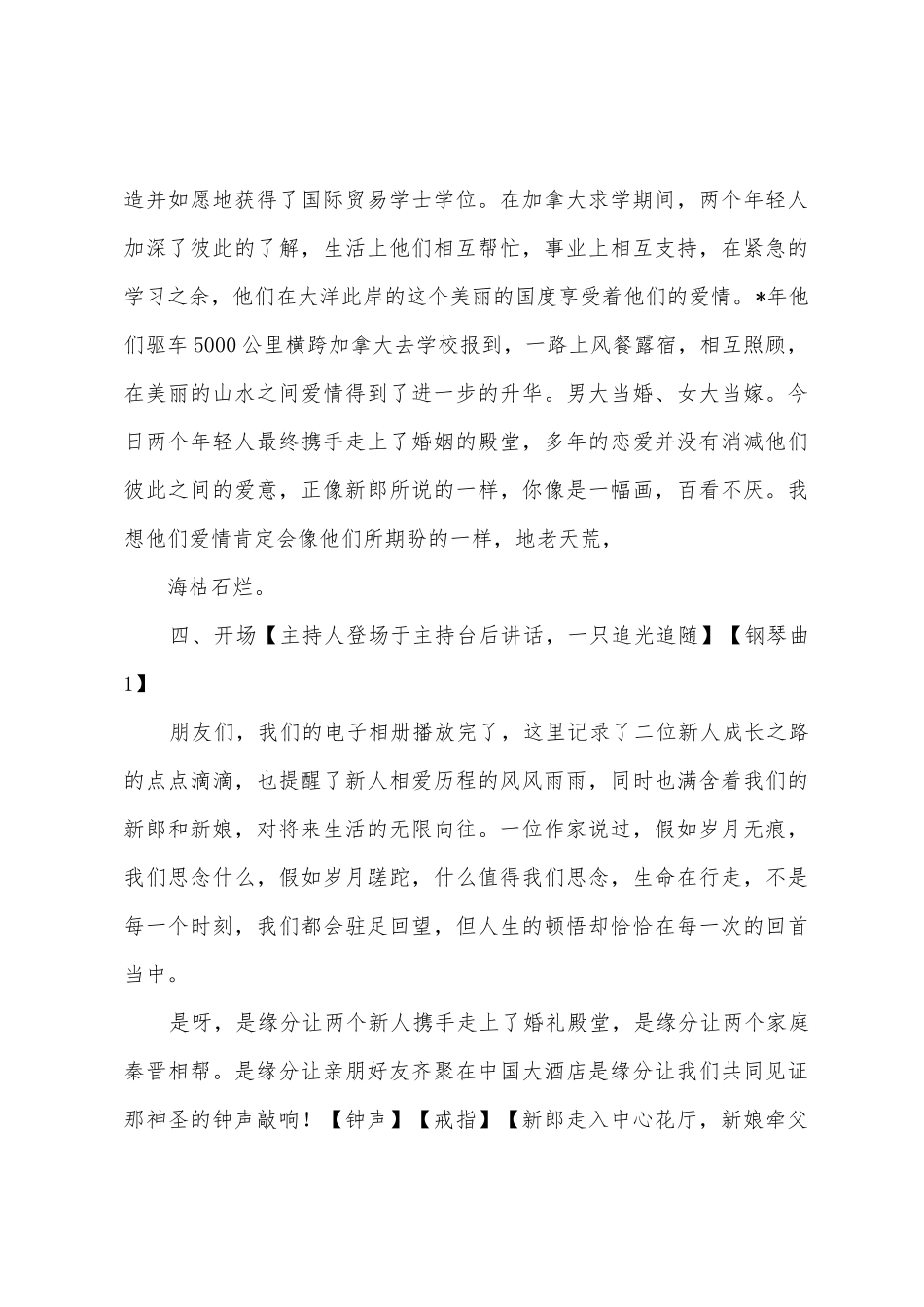 主题婚礼的策划方案_第3页