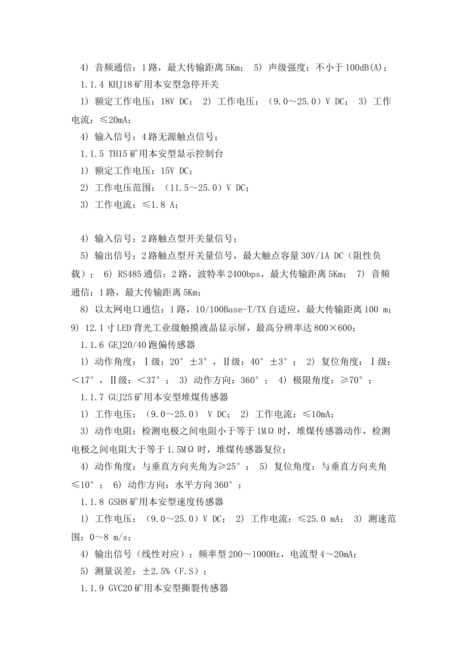 主要设备技术指标概况_第2页