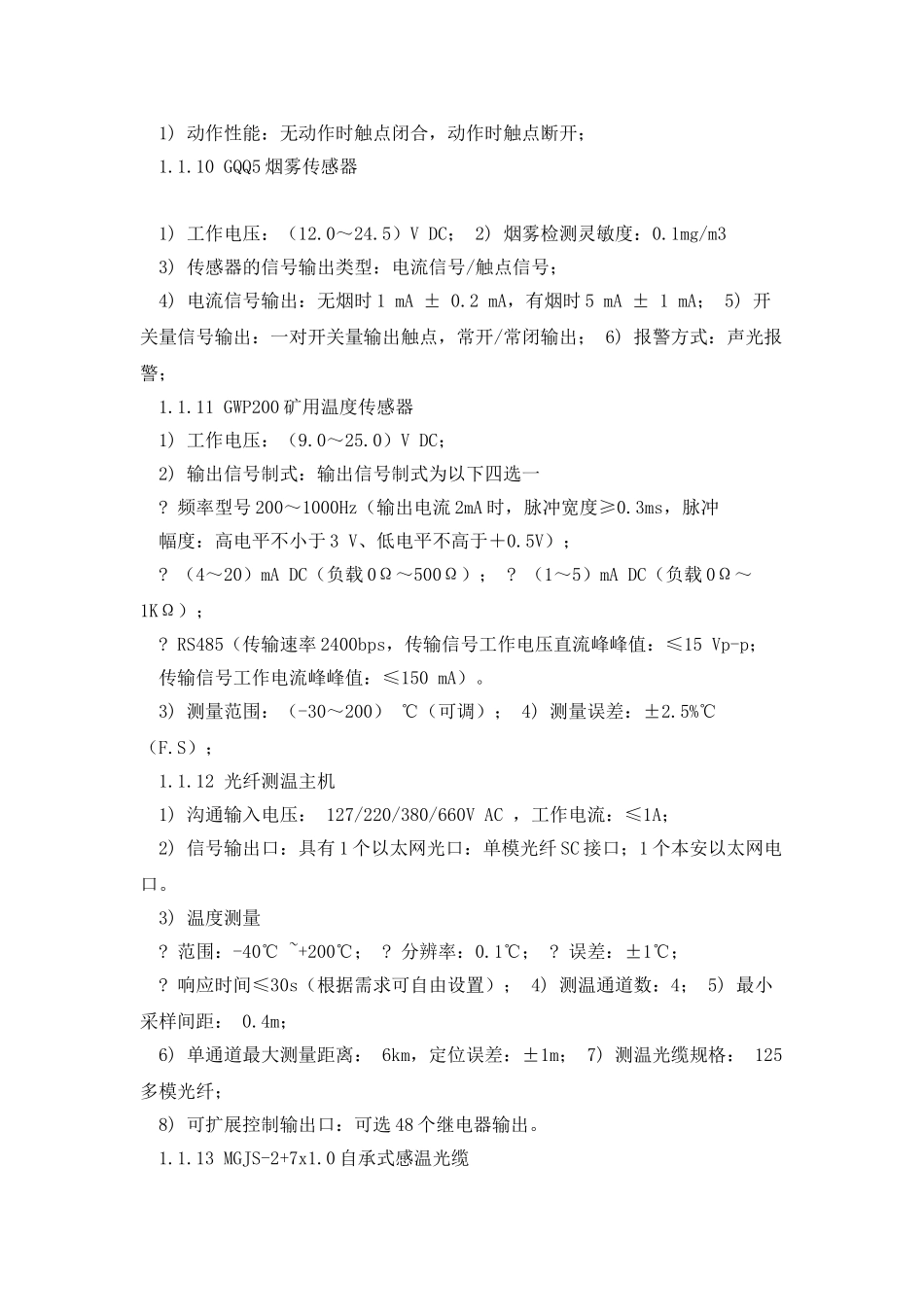 主要设备技术指标概况_第3页