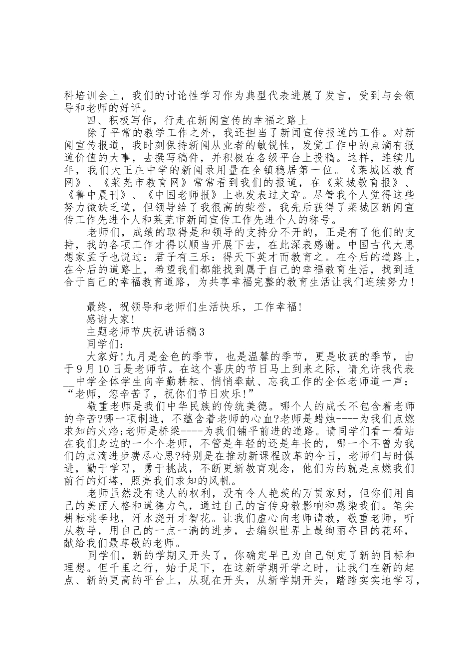 主题教师节庆祝讲话稿范本7篇_第3页