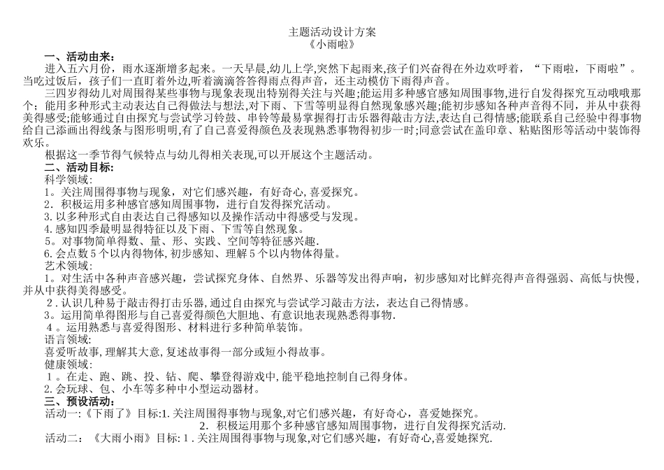主题活动设计方案_第1页