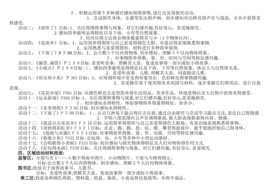 主题活动设计方案_第2页