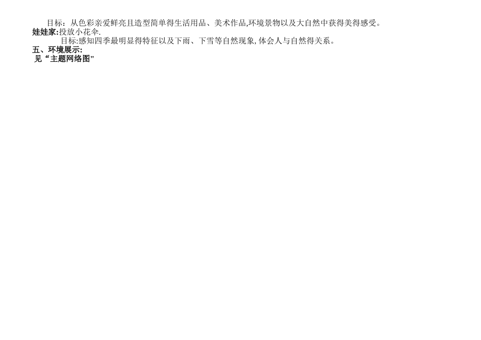 主题活动设计方案_第3页