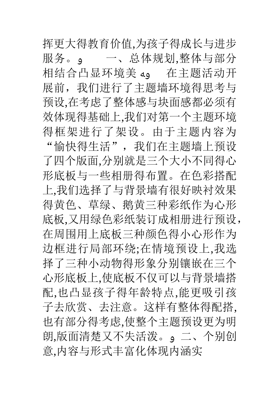 主题环创从心出发_第2页