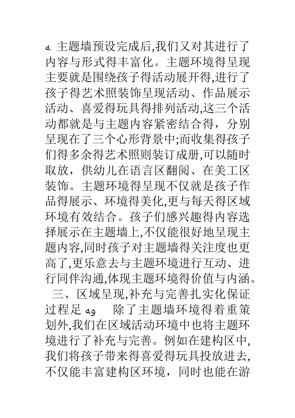 主题环创从心出发_第3页