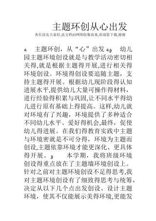 主题环创从心出发