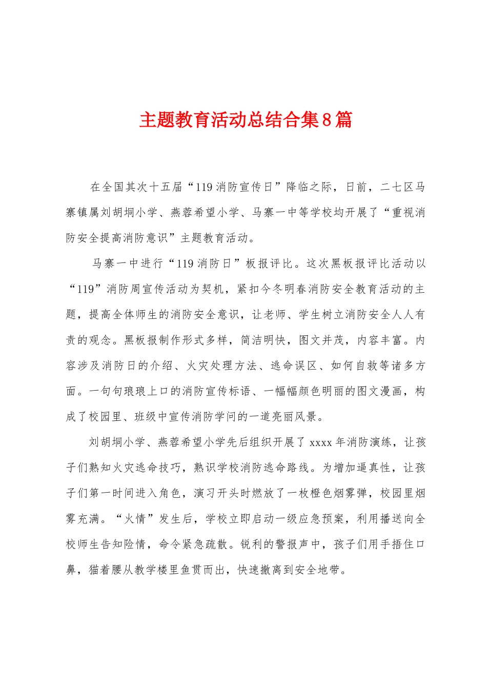 主题教育活动总结8篇_第1页