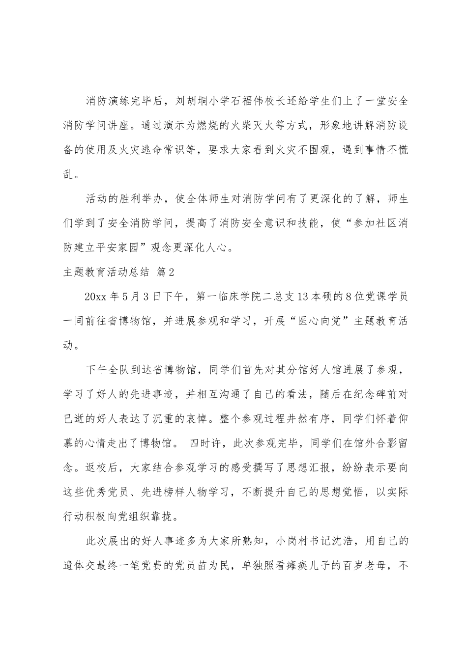 主题教育活动总结8篇_第2页