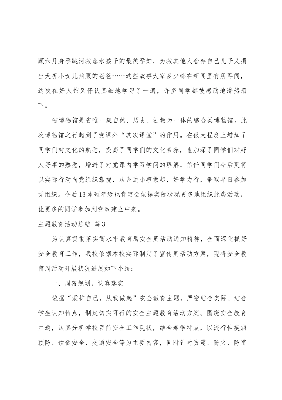 主题教育活动总结8篇_第3页