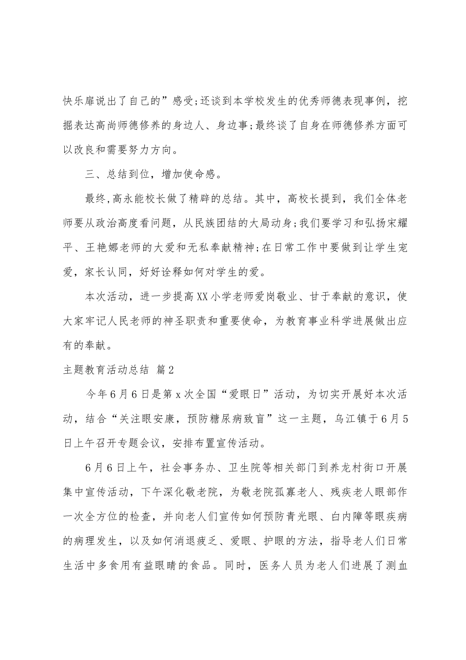 主题教育活动总结3篇_第2页