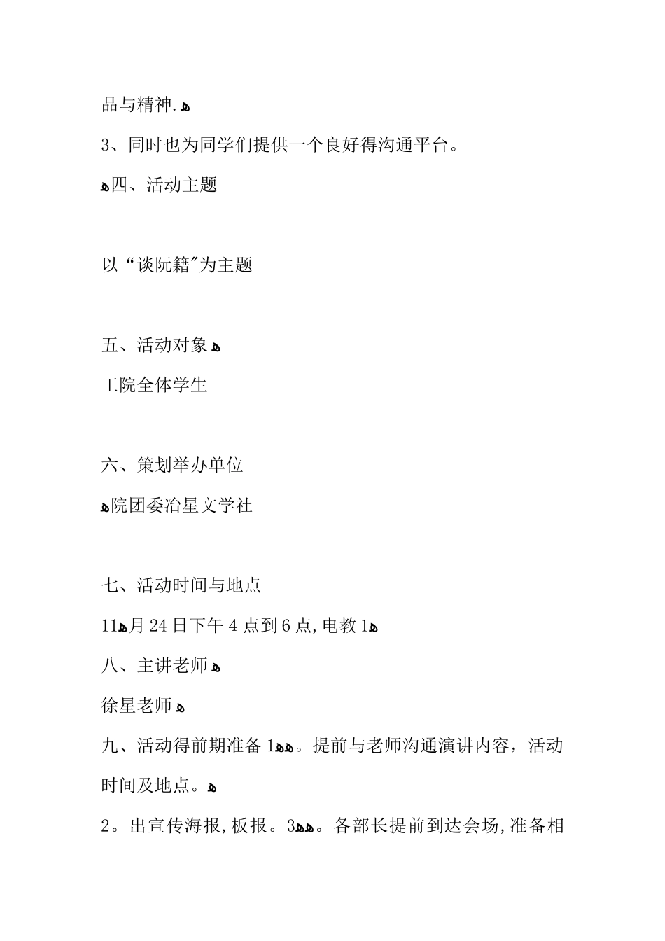 主题沙龙活动策划技术方案_第2页