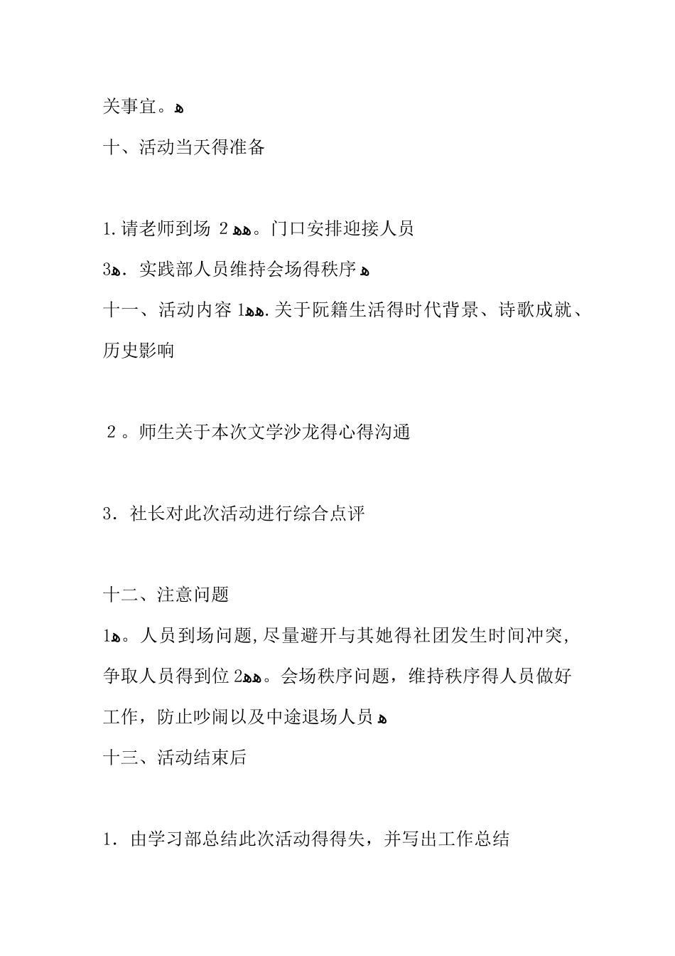 主题沙龙活动策划技术方案_第3页