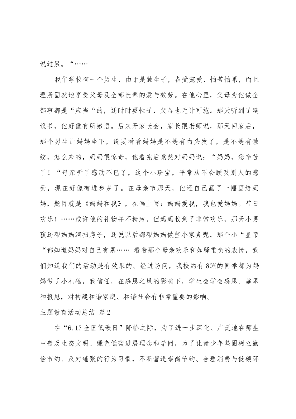 主题教育活动总结集合10篇_第2页