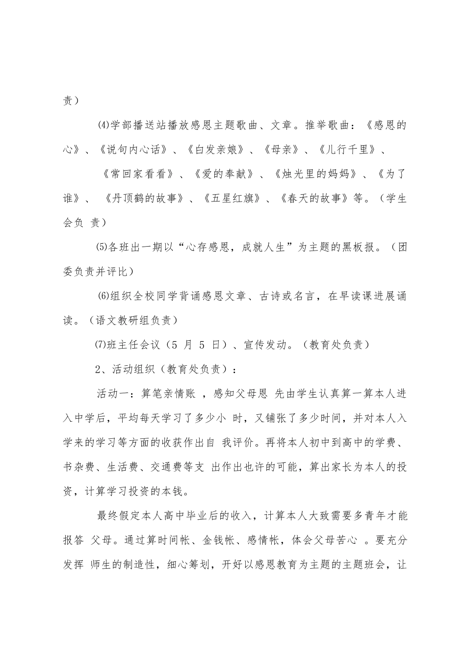 主题班会教案高中感恩教育主题活动月方案_第2页