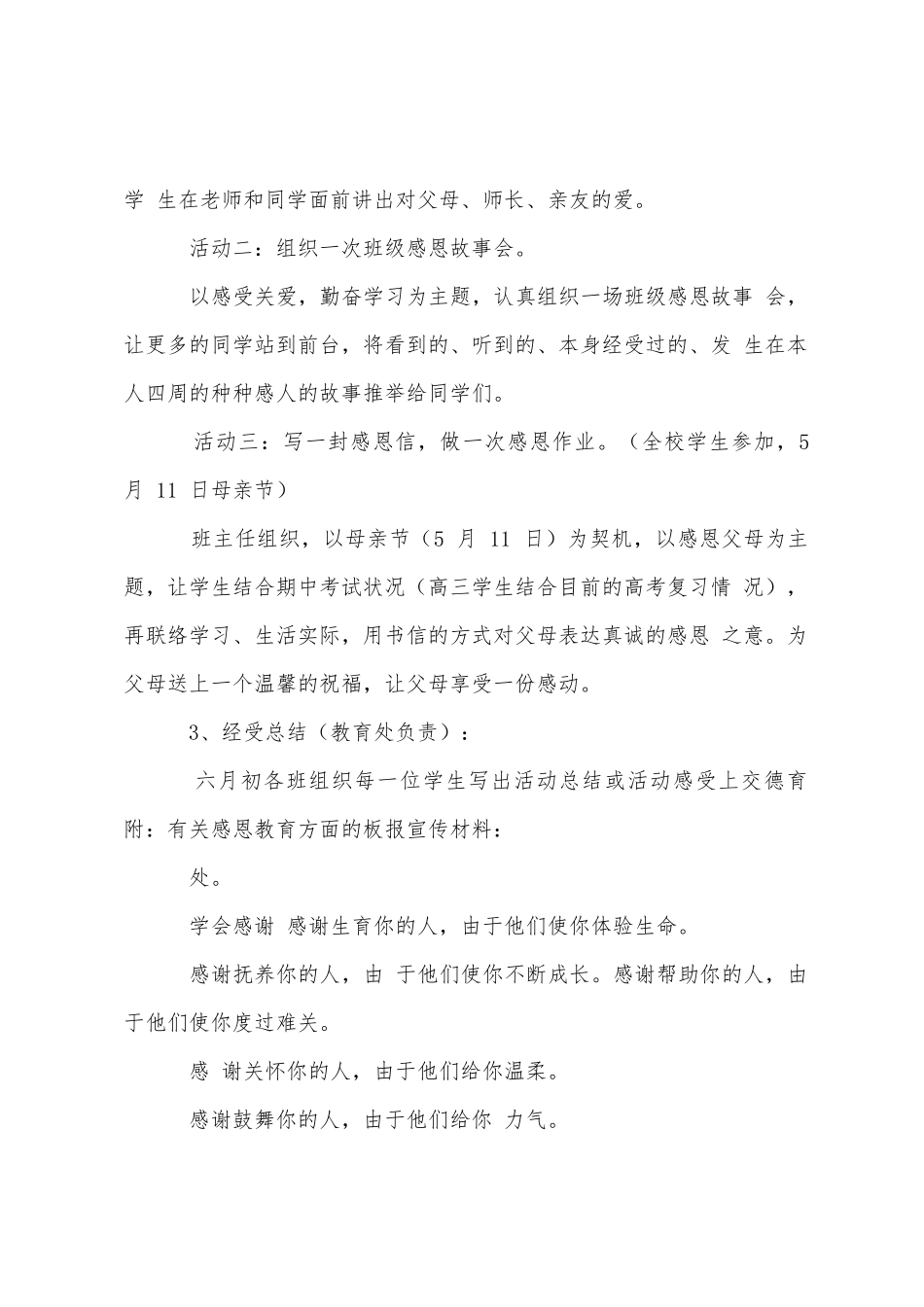 主题班会教案高中感恩教育主题活动月方案_第3页
