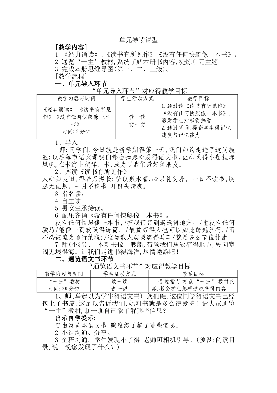 主题阅读教学设计第一单元_第2页