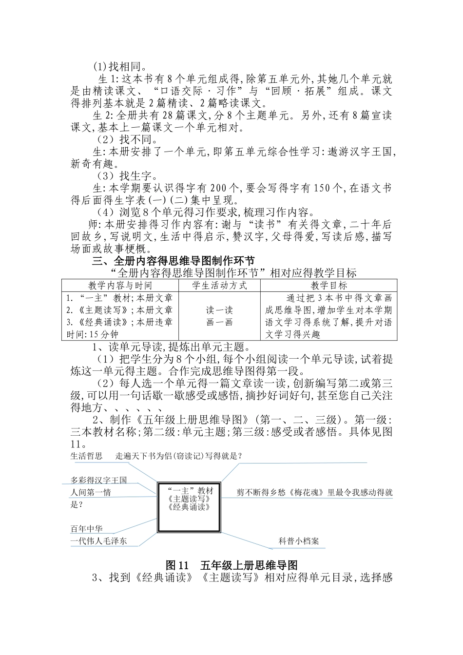 主题阅读教学设计第一单元_第3页