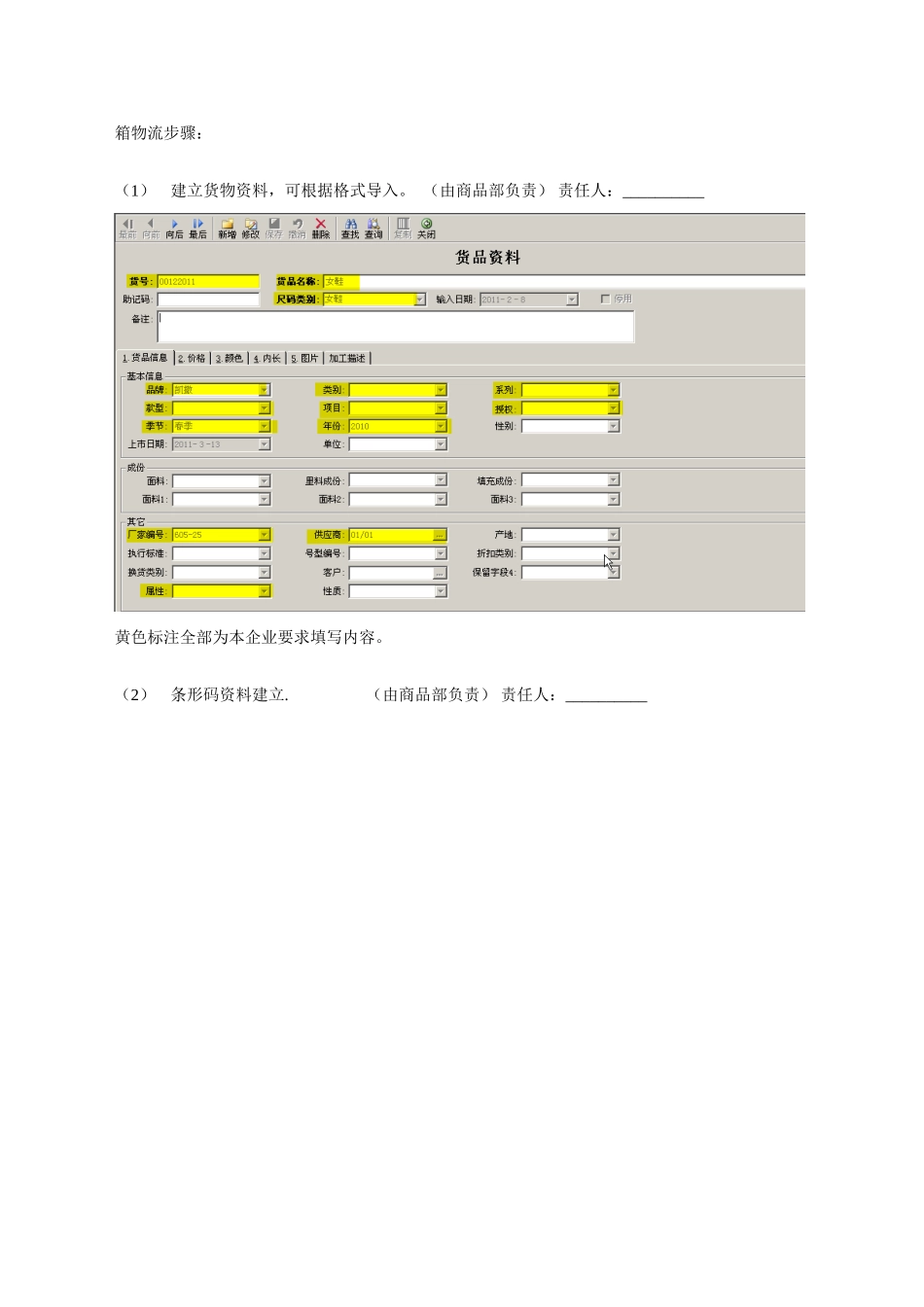 丽晶软件后台作业流程操作说明_第2页