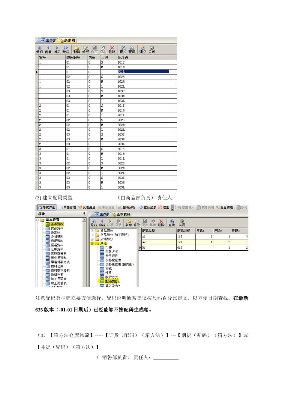 丽晶软件后台作业流程操作说明_第3页