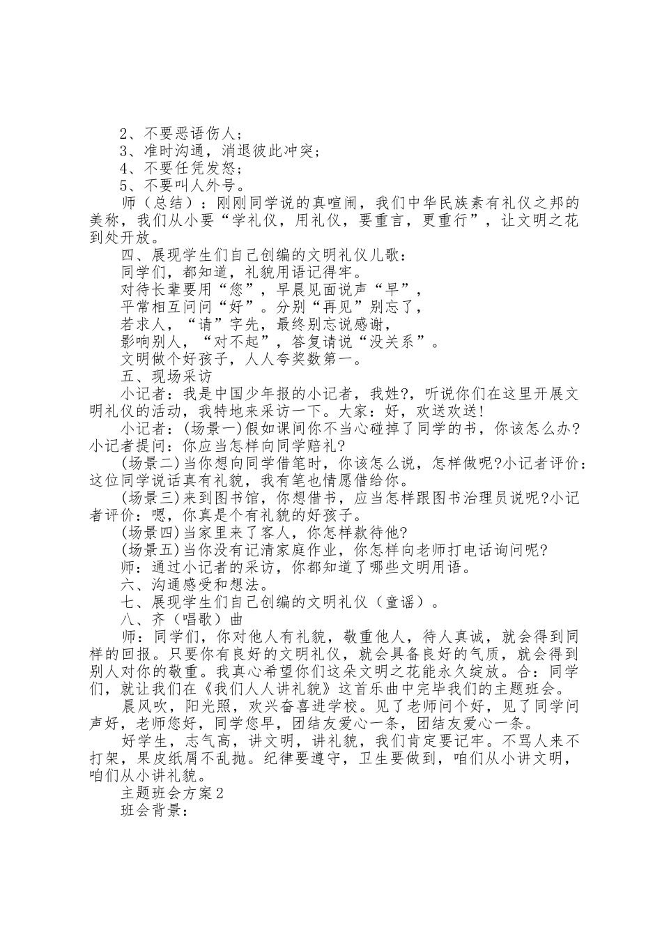 主题班会方案文明主题班会方案_第2页