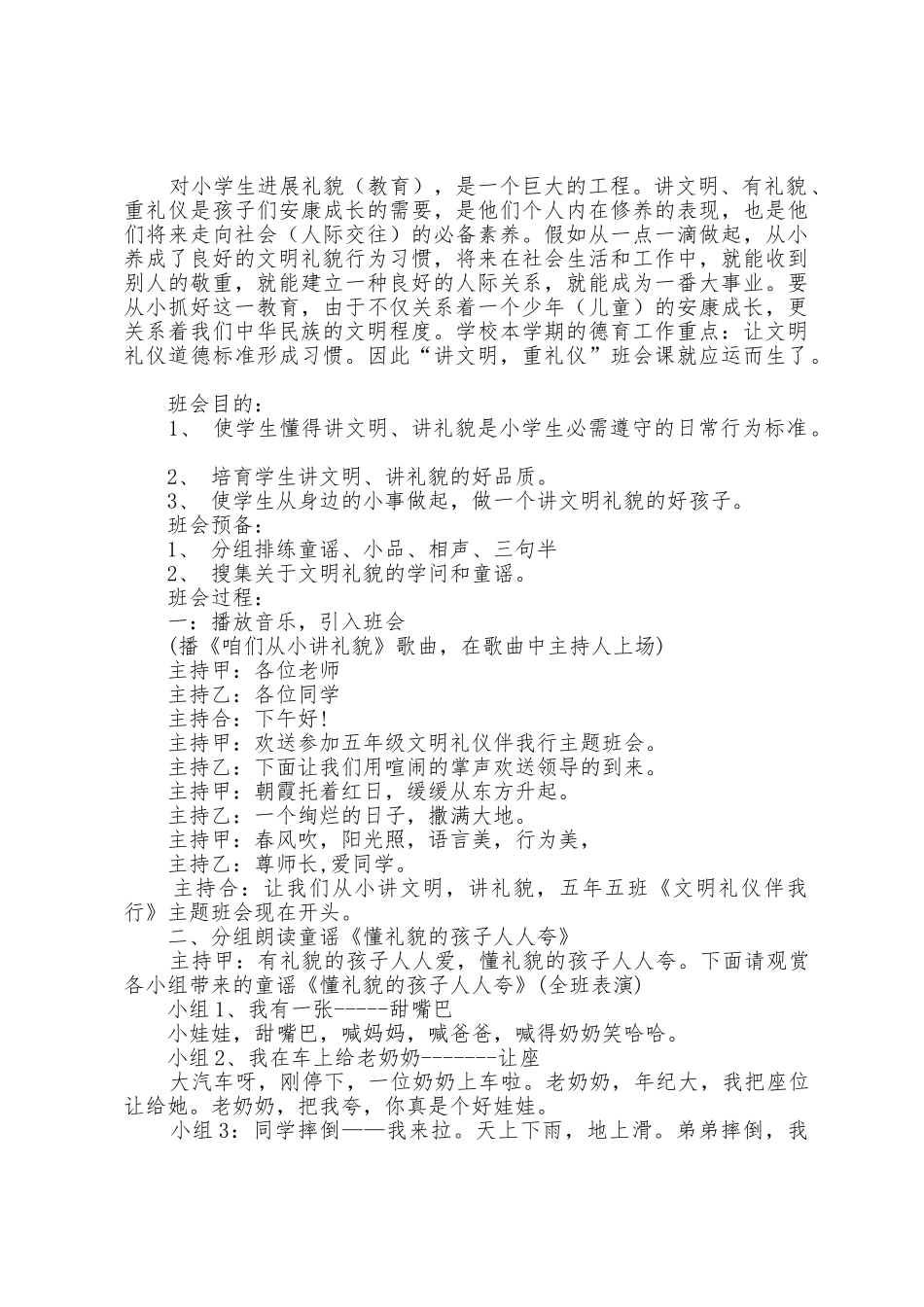 主题班会方案文明主题班会方案_第3页