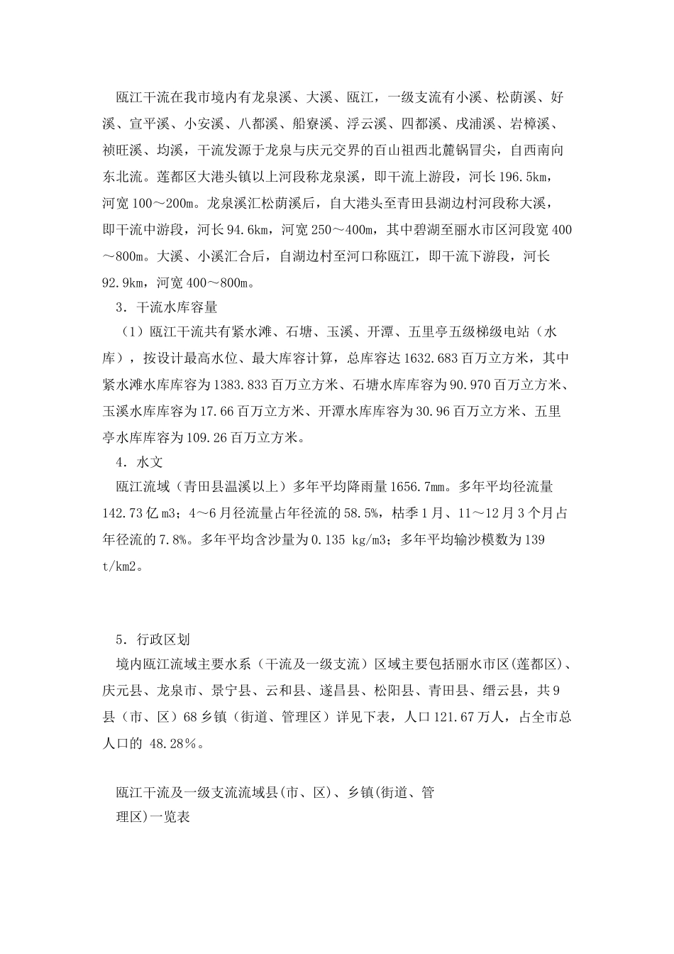 丽水瓯江流域治理_第2页