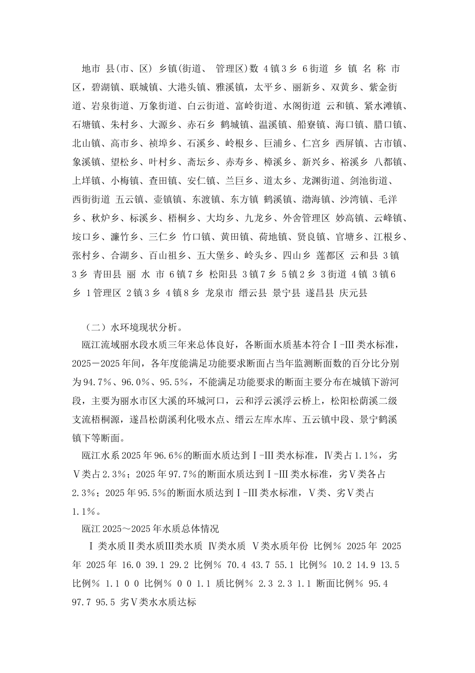 丽水瓯江流域治理_第3页