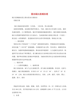 丽水瓯江流域治理