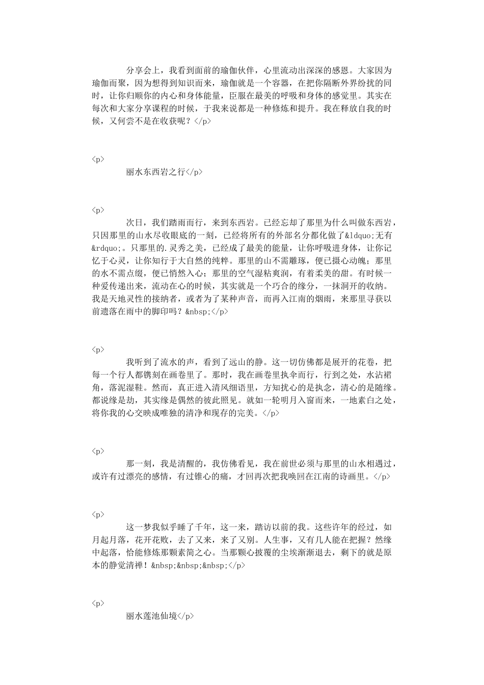 丽水之行--从烟雨中走来_第2页