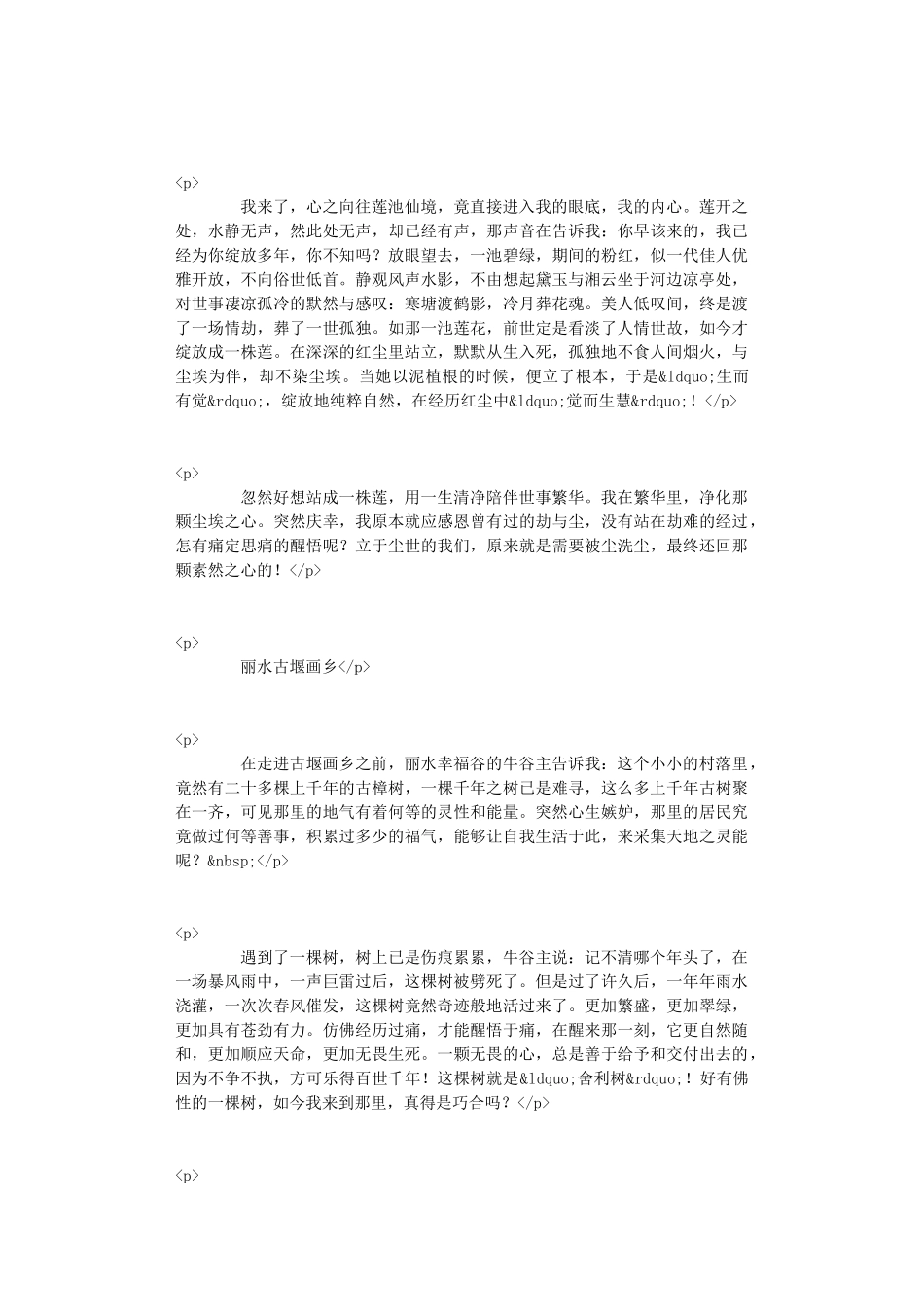 丽水之行--从烟雨中走来_第3页