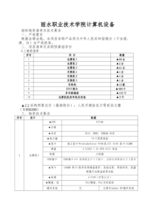 丽水职业技术学院计算机设备
