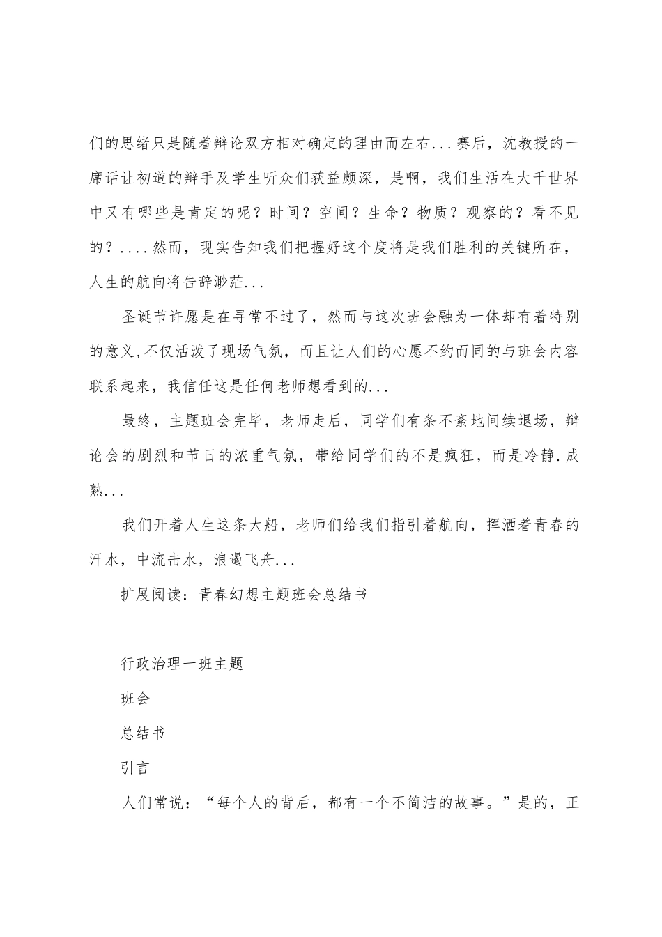 主题班会心得体会放飞青春梦想引领人生航向_第2页