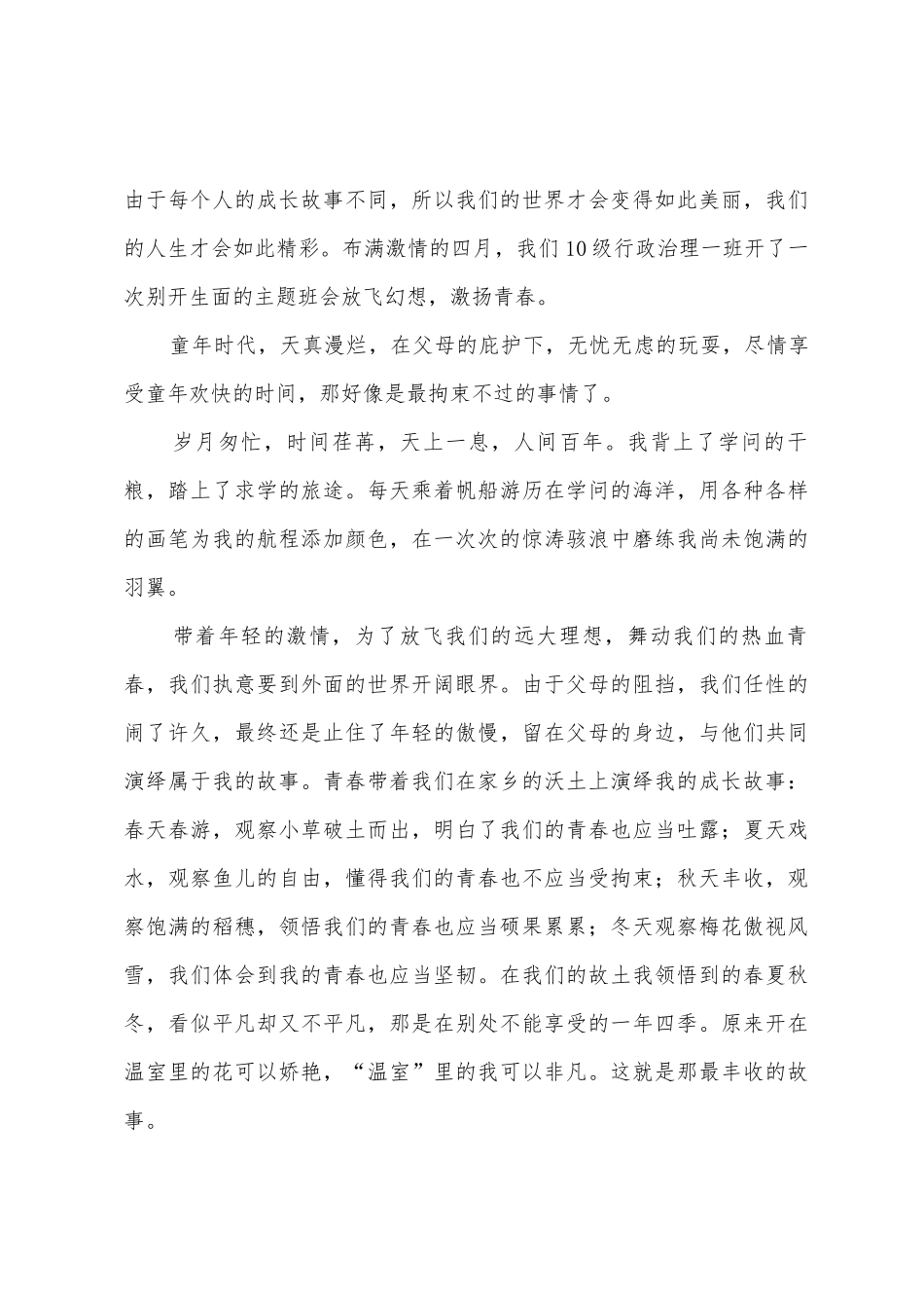 主题班会心得体会放飞青春梦想引领人生航向_第3页