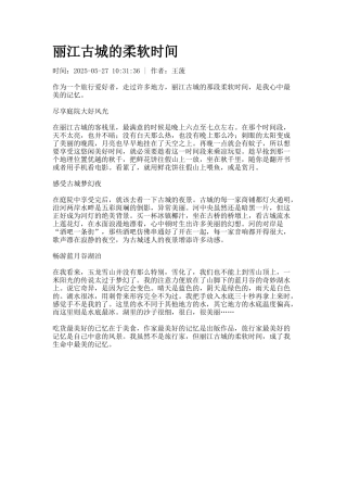 丽江古城的柔软时光