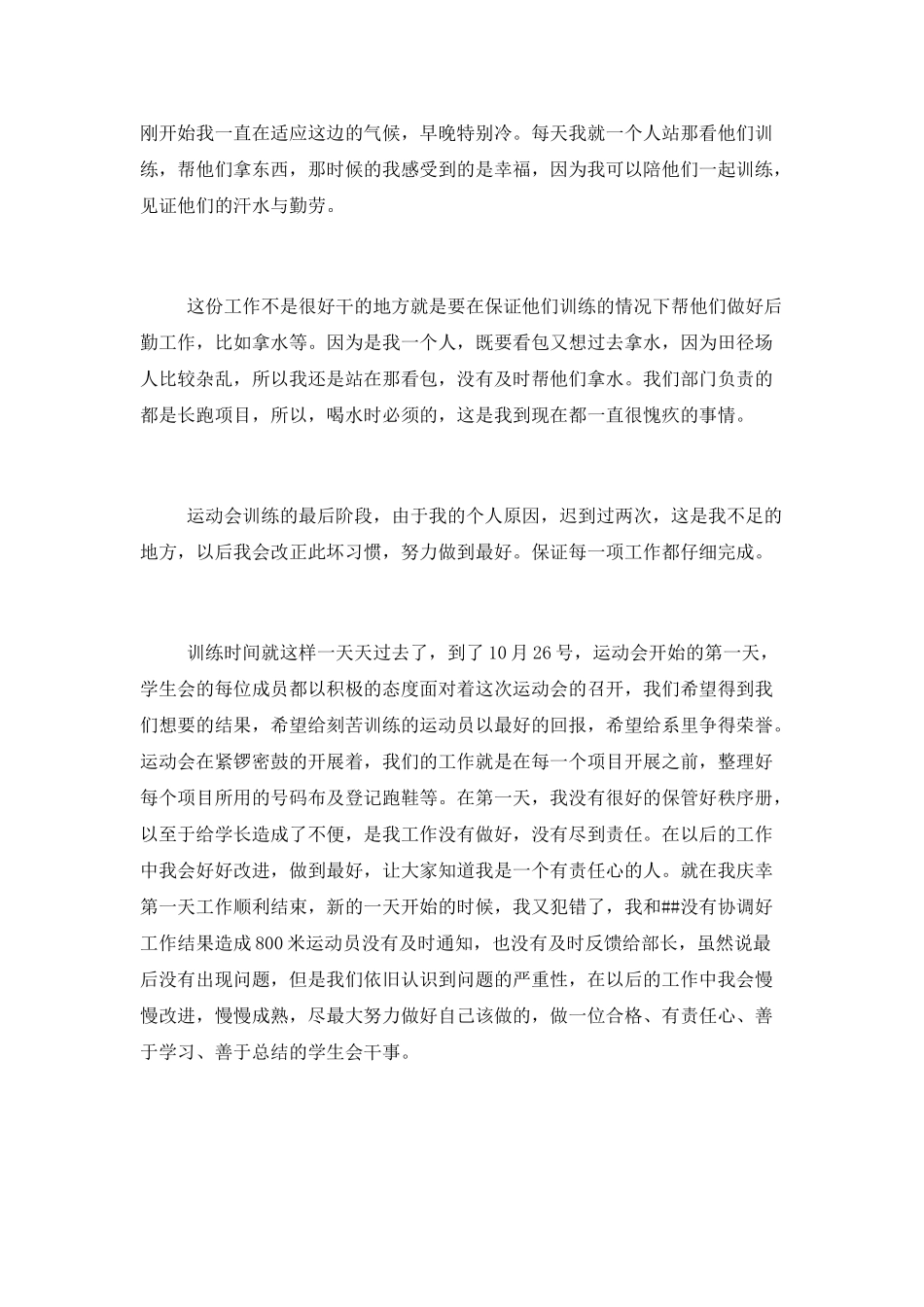 举办运动会助理总结五篇_第2页