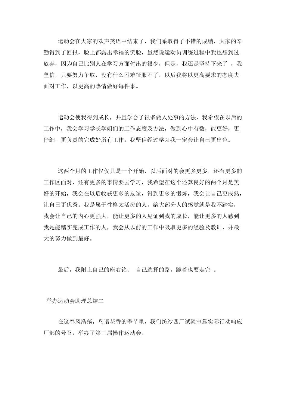 举办运动会助理总结五篇_第3页