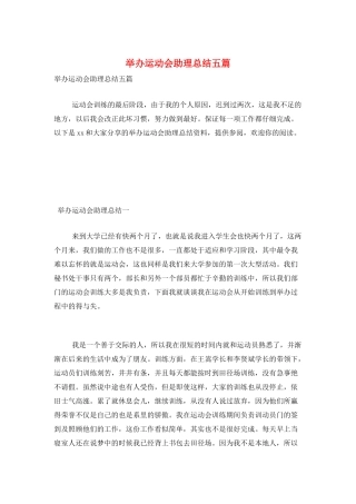 举办运动会助理总结五篇