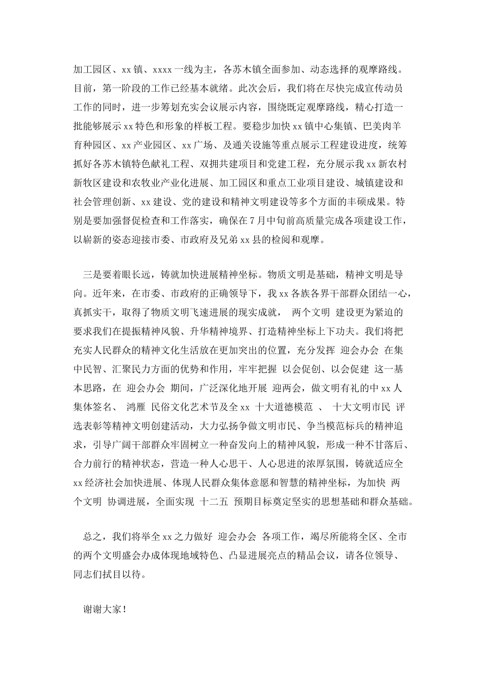 举办地市再精神文明建设现场会上的表态发言_第2页
