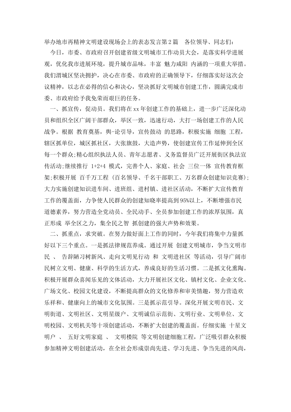 举办地市再精神文明建设现场会上的表态发言_第3页