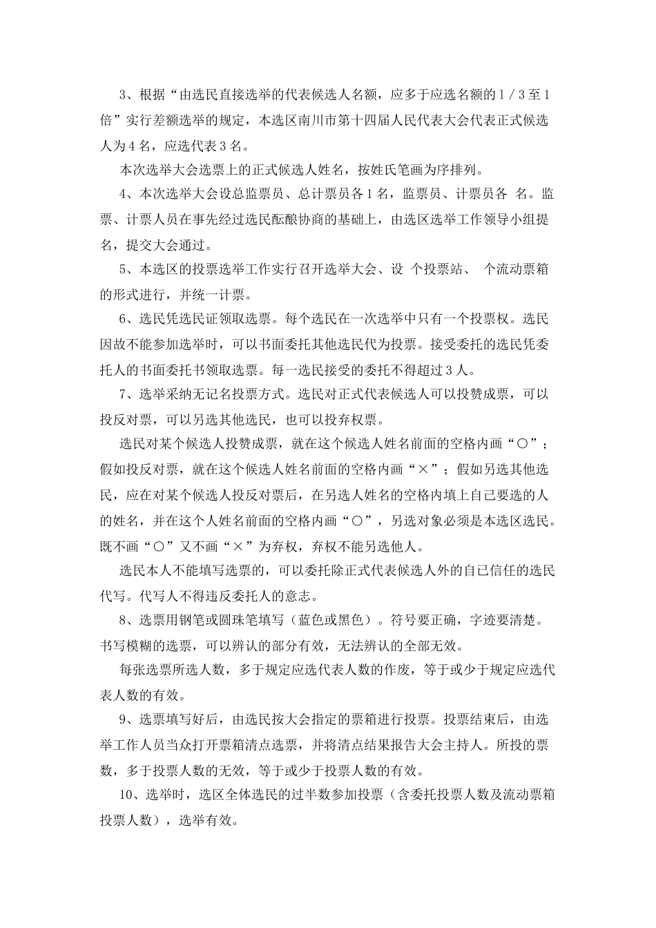 举大会主持程序_第2页