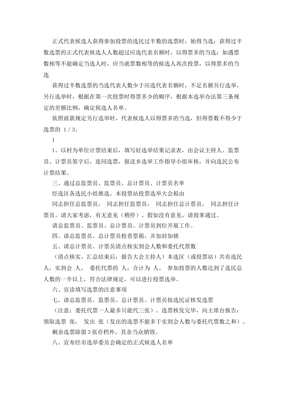 举大会主持程序_第3页