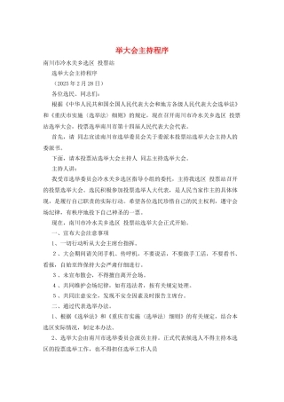 举大会主持程序