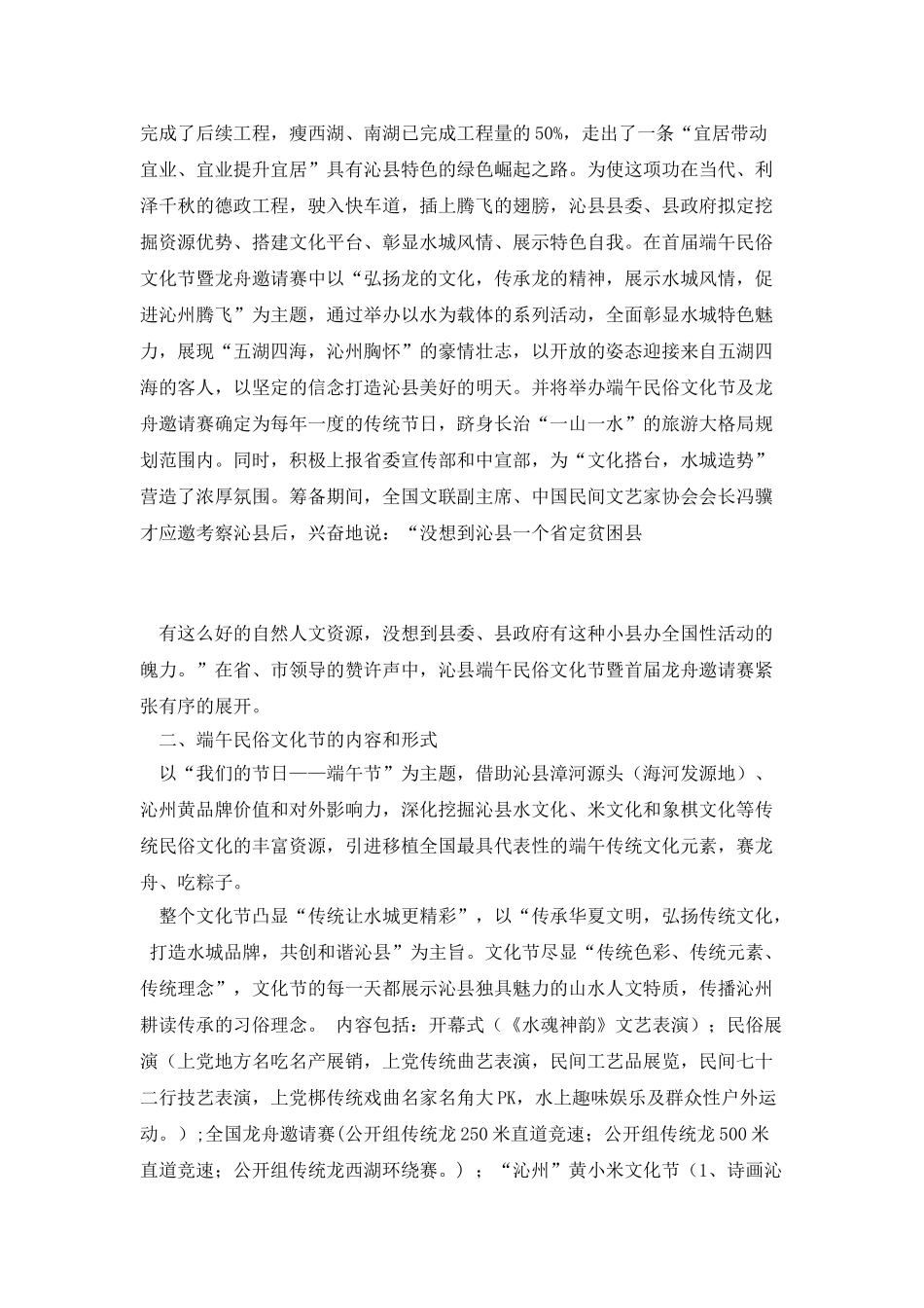 举办端午民俗文化节的思考_第2页