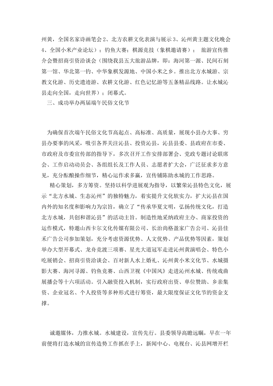 举办端午民俗文化节的思考_第3页