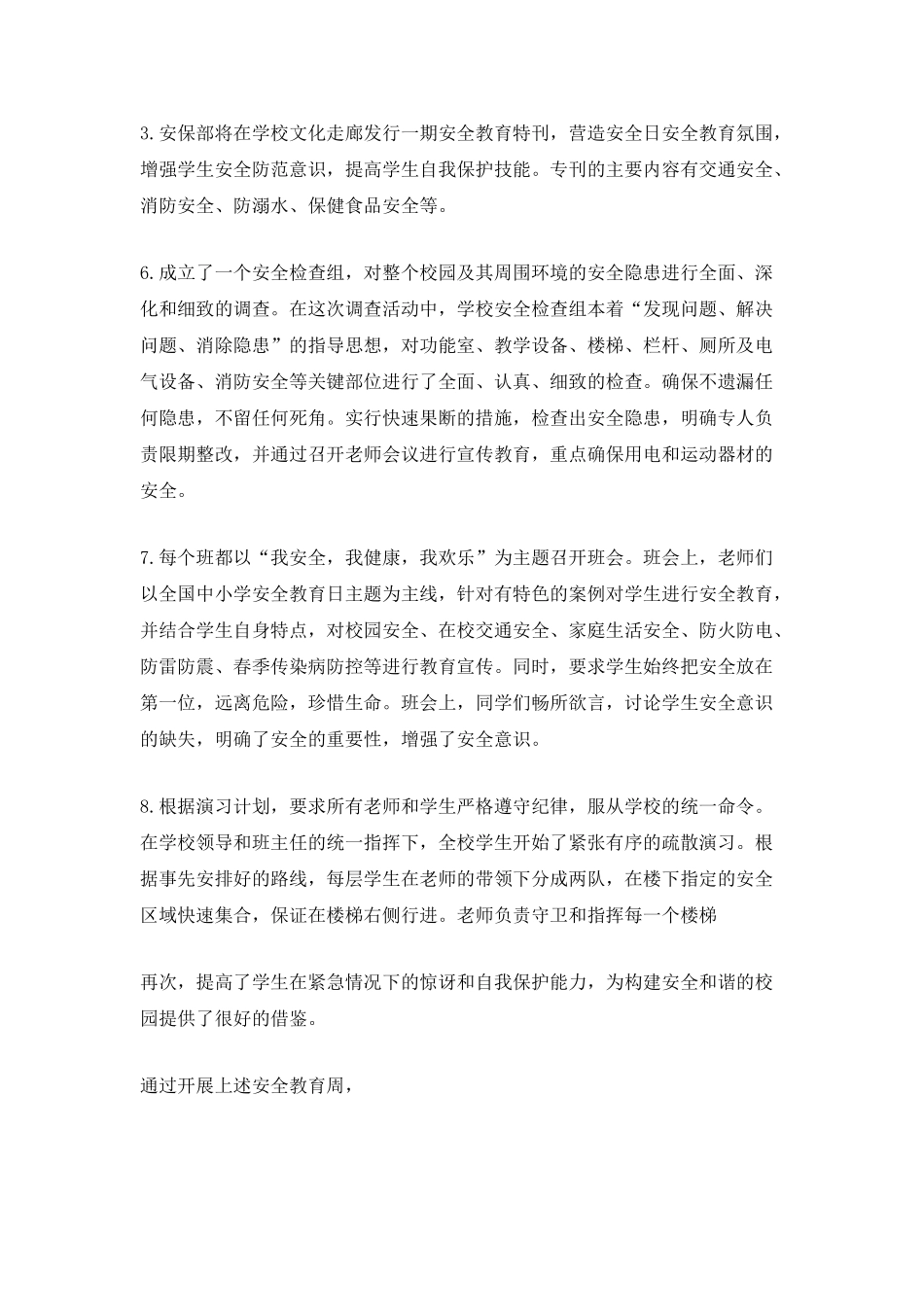 举办学校安全活动总结_第2页