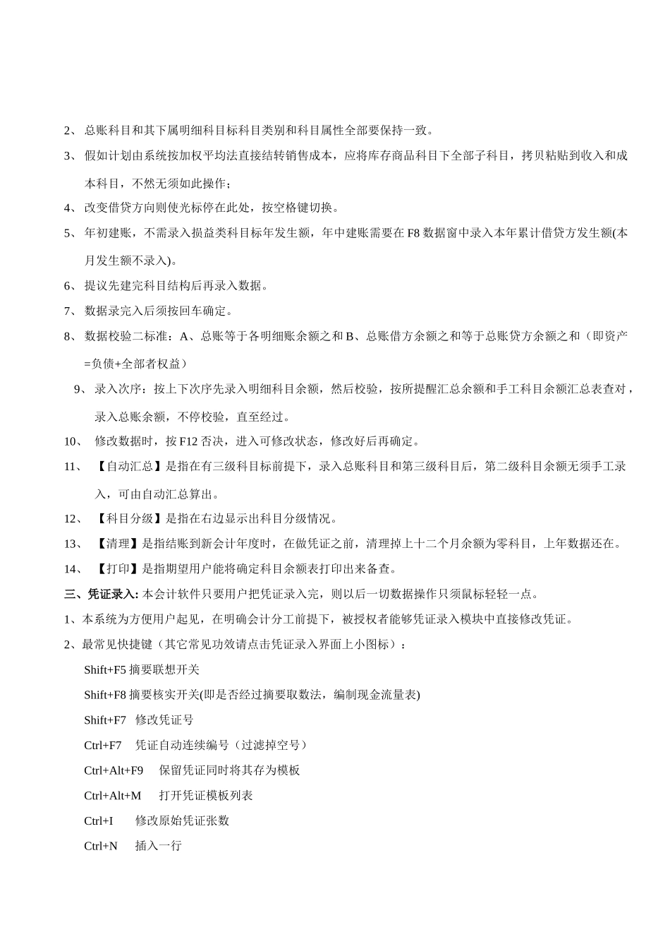 久久系列会计核算软件简易操作作业流程_第3页