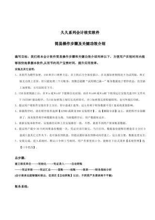 久久系列会计核算软件简易操作作业流程